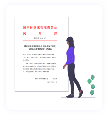 团体标准